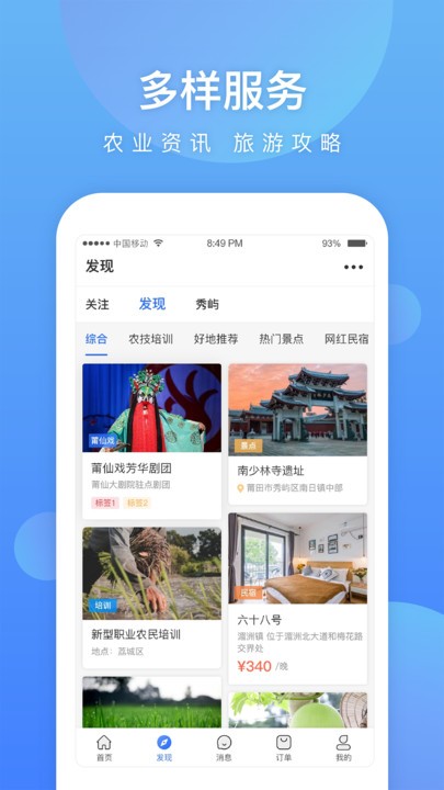 壺蘭鄉(xiāng)村 v2.5.0 安卓版 2