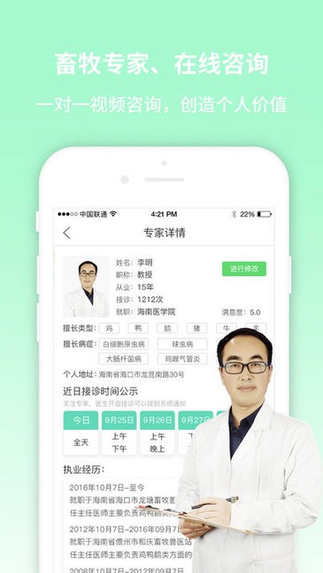 畜牧堂服務端 v6.0.210726 安卓版 3