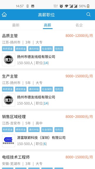 線(xiàn)纜招聘網(wǎng)app v6.7.2 最新版 1