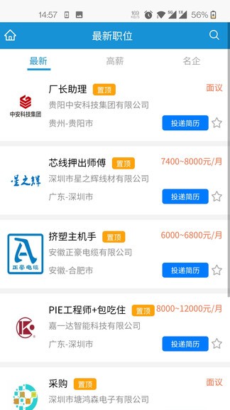 線(xiàn)纜招聘網(wǎng)app v6.7.2 最新版 0