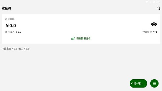 紫金閣app v1.0 安卓版 0