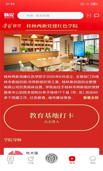 新論官方版 v1.1.0 安卓版 0