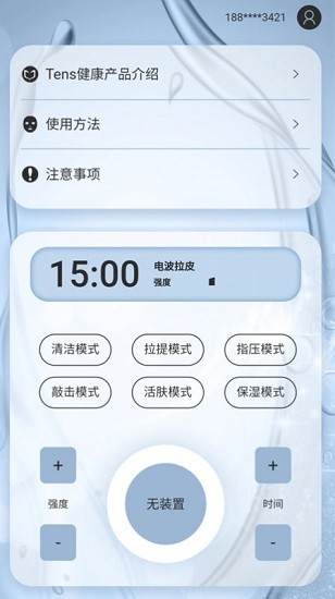 tens健康最新版
