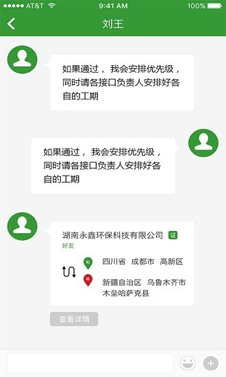 危廢通安卓版