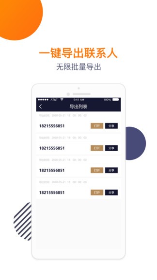 導(dǎo)入電話本軟件 v1.3.5 安卓版 1