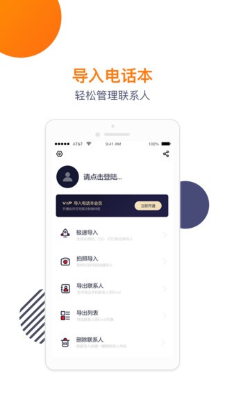 導(dǎo)入電話本軟件 v1.3.5 安卓版 3