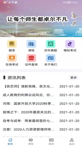 華宇教育app蘋果版