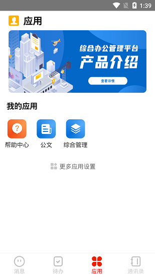 石油辦公平臺 v1.3.1 安卓版 0