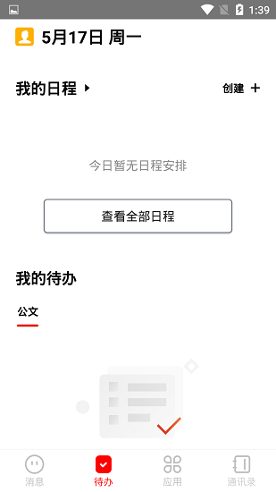 石油辦公app下載