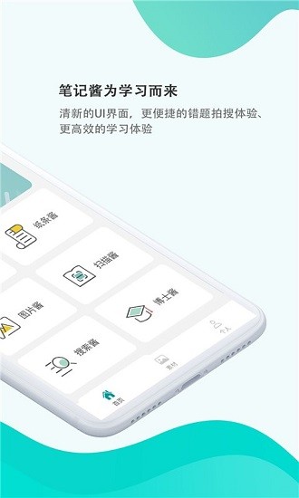 筆記醬官方版 v1.0.0 安卓版 2