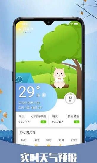 彩虹日歷天氣最新版