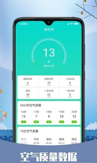 彩虹日歷天氣app v1.0.0 安卓版 0