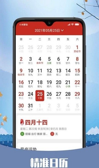 彩虹日歷天氣app v1.0.0 安卓版 2