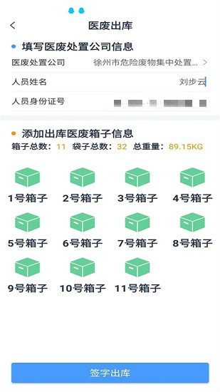 醫(yī)廢管理手機版