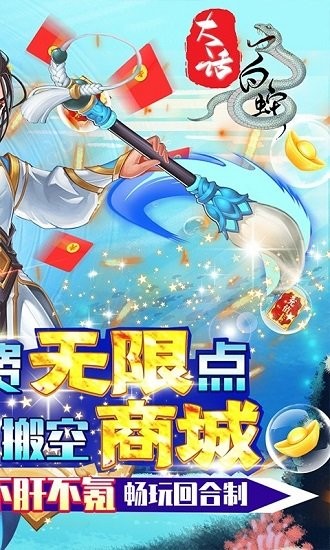 大話白蛇bt版 v4.68.2 安卓版 1