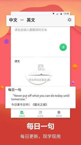 每日英語翻譯手機(jī)版