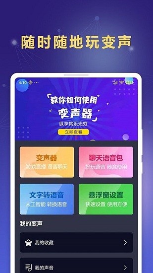 手游語(yǔ)聊變聲器app v1.0.01 安卓版 0