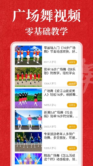 廣場(chǎng)舞365 v1.0.5 安卓版 0