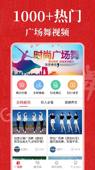 廣場(chǎng)舞365 v1.0.5 安卓版 1