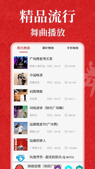 廣場(chǎng)舞365app下載