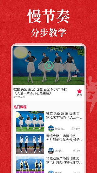 廣場(chǎng)舞365 v1.0.5 安卓版 4