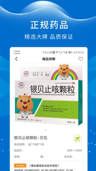 貝瓦藥盟app