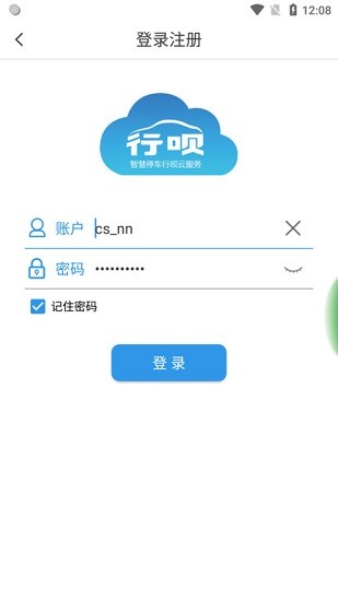 立方停車場系統(tǒng)官方版 v1.3.9 安卓版 0