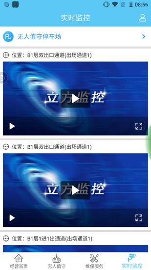 立方停車場系統(tǒng)官方版 v1.3.9 安卓版 3