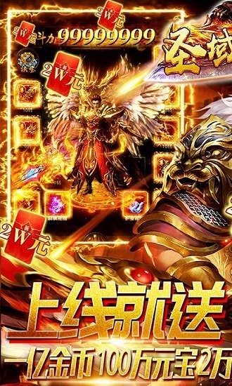 圣域傳奇變態(tài)版 v1.0.6 安卓版 0