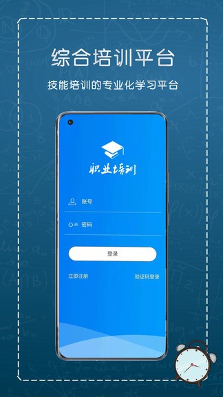 綜合培訓(xùn)平臺最新版 v1.0.11 最新版 0
