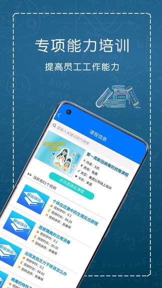 綜合培訓(xùn)平臺app