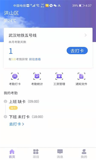 易考勤app