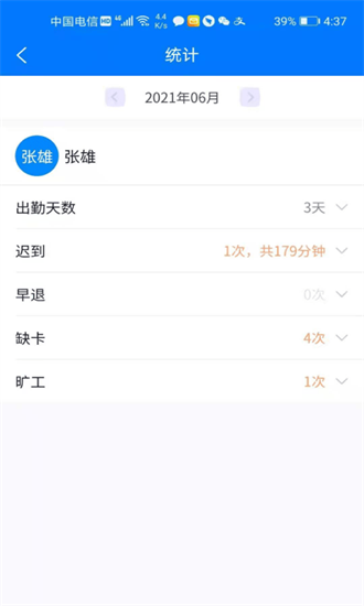 易考勤最新版 v1.3 安卓版 1
