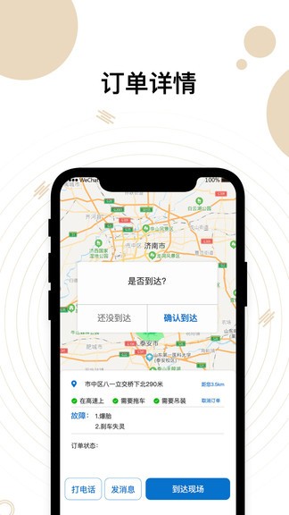 瞪羚車服維修最新版 v2.1.6 安卓版 0