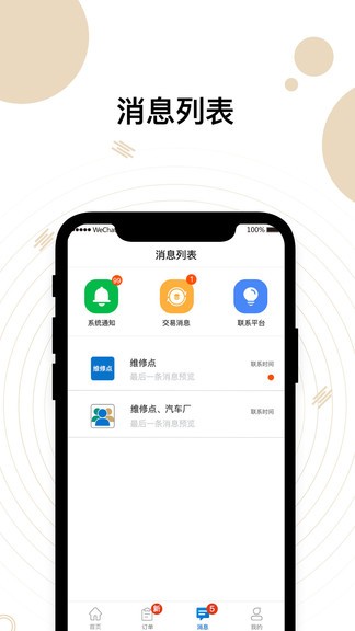 瞪羚車服維修最新版 v2.1.6 安卓版 3