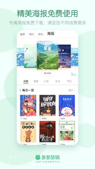 多多旅銷app