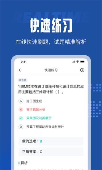 BIM建模師考試聚題庫app