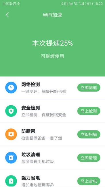 wifi極速衛(wèi)士 v1.3.0.2 安卓版 0
