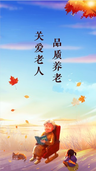 金海牛養(yǎng)老服務(wù)平臺(tái) v4.1.1 安卓版 1