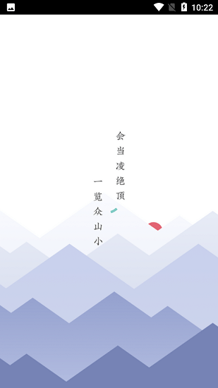 眾山小讀書筆記app最新版0