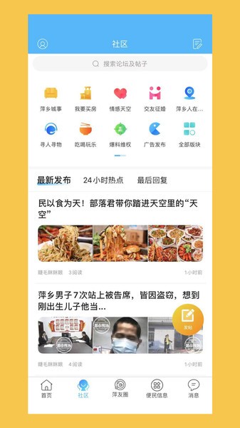 萍都網(wǎng)最新版 v13 最新版 0