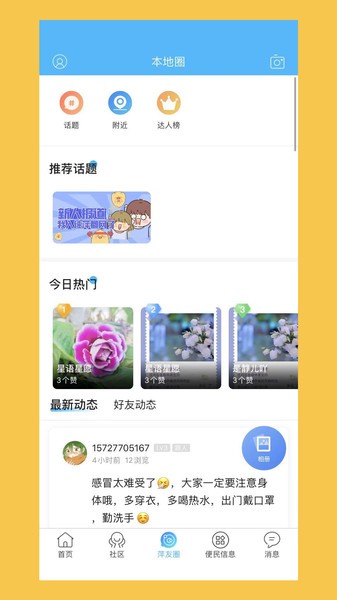 萍都網(wǎng)最新版 v13 最新版 3
