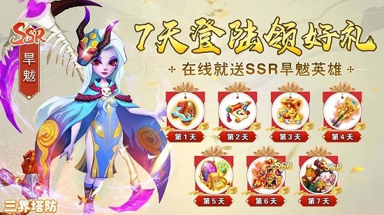 山海塔防傳 山海塔防傳下載