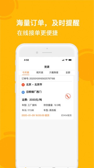 淘廢廢司機版app v2.1.4 安卓版 1