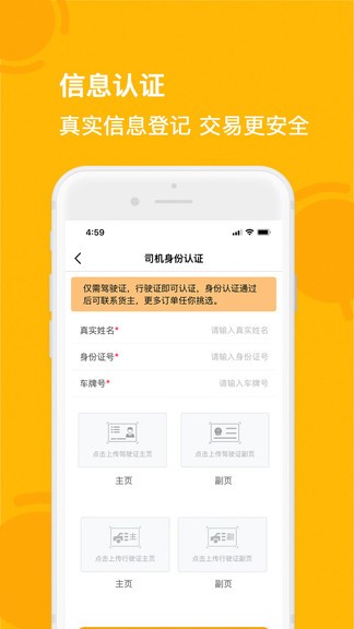淘廢廢司機端軟件