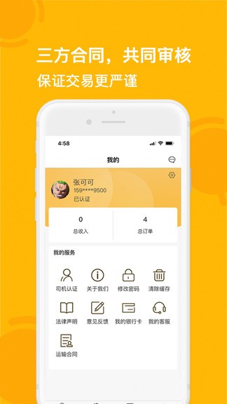 淘廢廢司機版app v2.1.4 安卓版 3