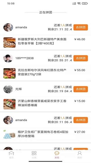 惠拼購平臺 v2.1.6 最新版 3