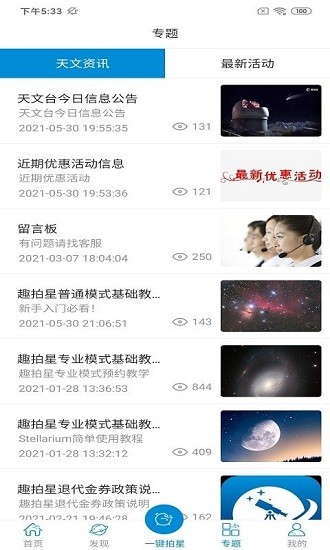 星空時(shí)拍軟件 v1.8.9 安卓版 0
