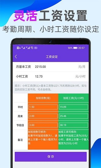 天天記加班手機(jī)版