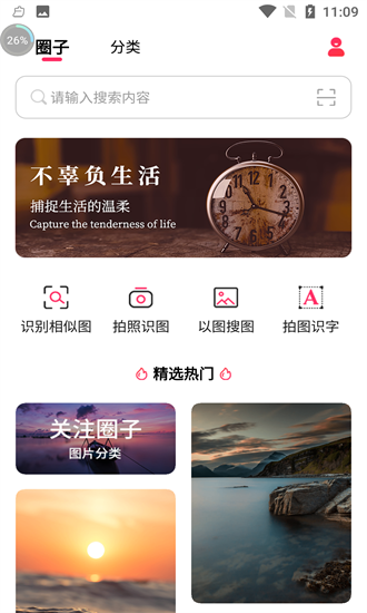 以圖搜圖最新版 v1.0.0 安卓版 0